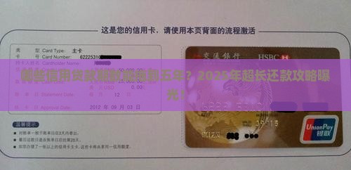 哪些信用贷款期数比较长