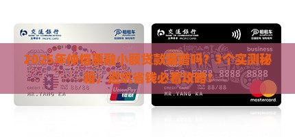 仲恺惠融小额贷款靠谱