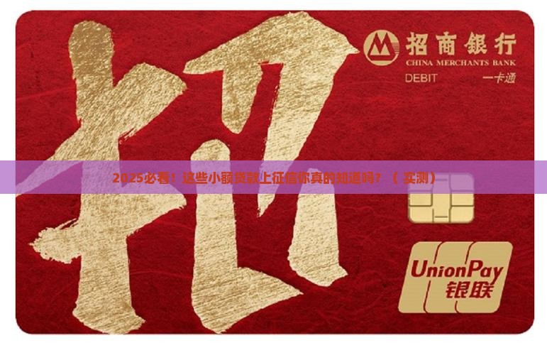 小额贷款上征信有哪几家