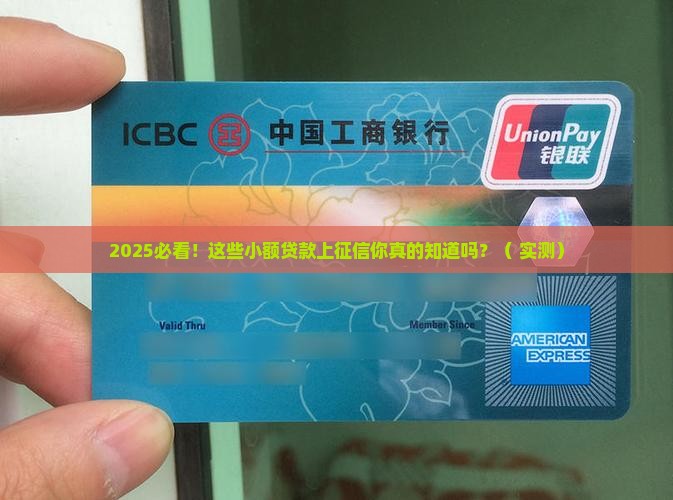 小额贷款上征信有哪几家