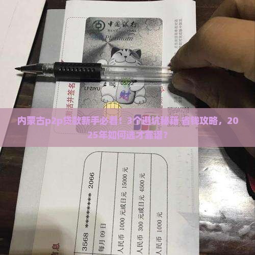 内蒙古p2p贷款