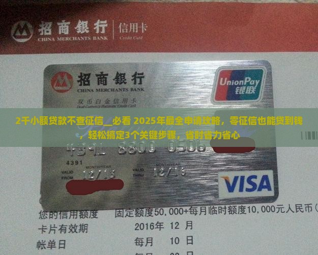 2千小额贷款不查征信