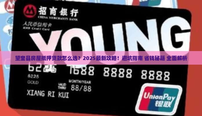 望奎县房屋抵押贷款公司