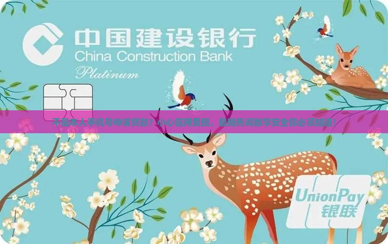 不是本人手机号申请贷款