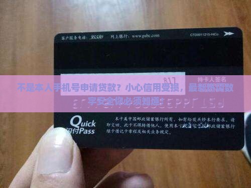 不是本人手机号申请贷款