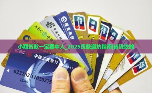 小额贷款一定要本人