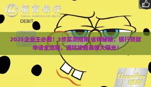 企业怎样申请银行贷款