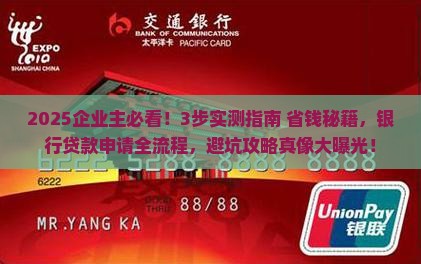 企业怎样申请银行贷款