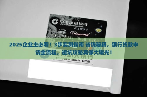 企业怎样申请银行贷款
