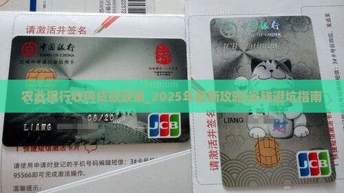农业银行收购贷款政策