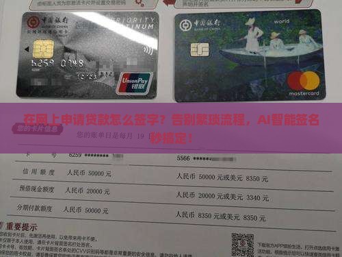 在网上申请贷款怎么签字