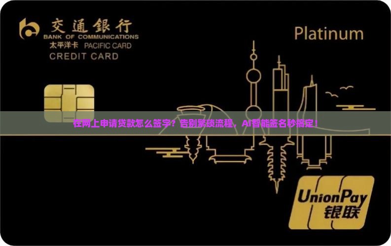在网上申请贷款怎么签字