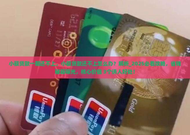 小额贷款一期还不上