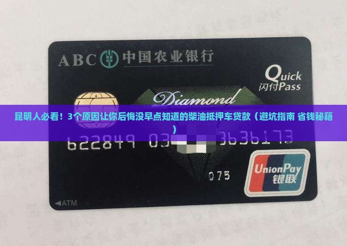 昆明柴油抵押车贷款公司