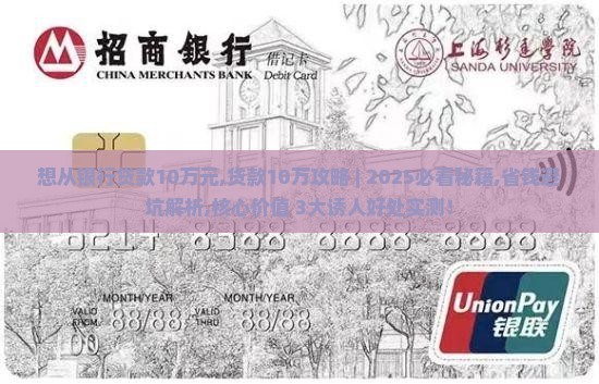 想从银行贷款10万元