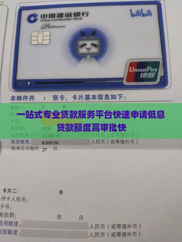 一站式专业贷款服务平台