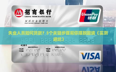 失业人员银行贷款