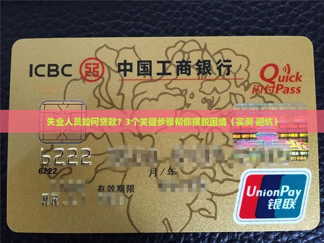 失业人员银行贷款