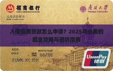 人保信用贷款怎么申请