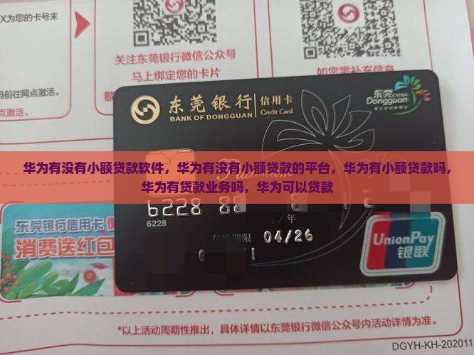 华为有没有小额贷款