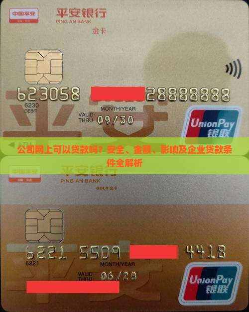 公司法人网上可以贷款吗
