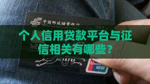 个人都有什么信用贷款平台