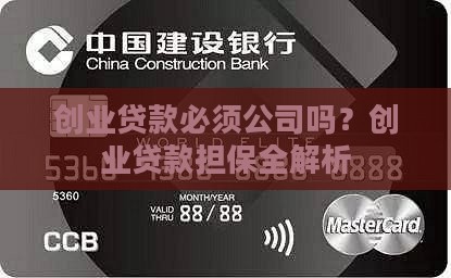 创业贷款必须公司吗