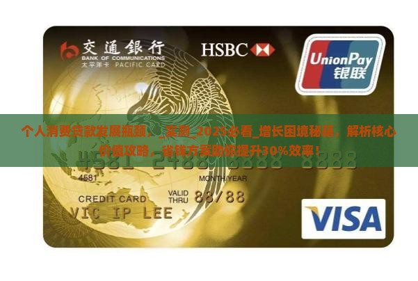 个人消费贷款发展瓶颈