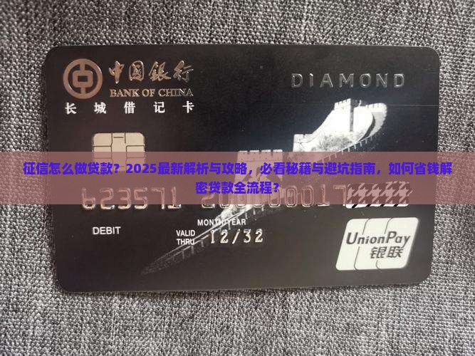 征信怎么做贷款