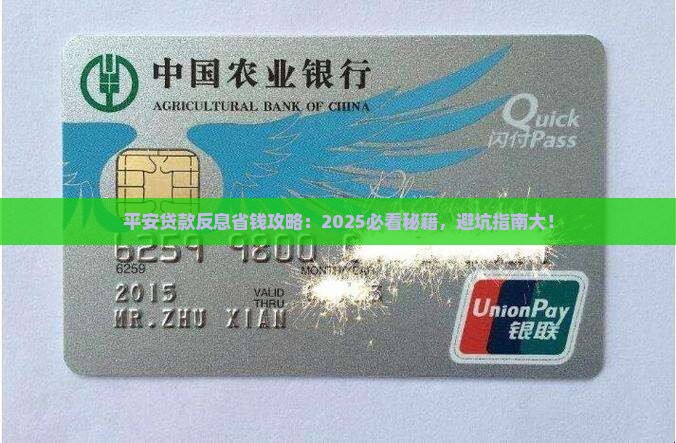平安普惠贷款反息