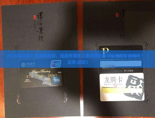 工商贷款软件有哪些平台