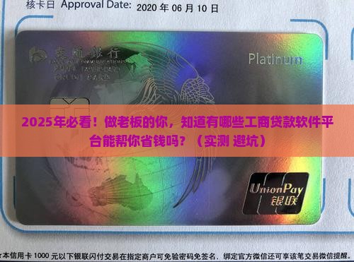工商贷款软件有哪些平台