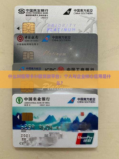 什么叫信用卡小额贷款平台