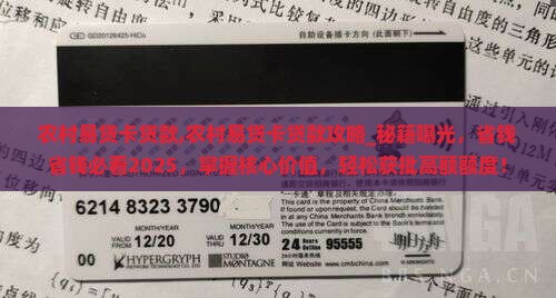 农村易贷卡贷款