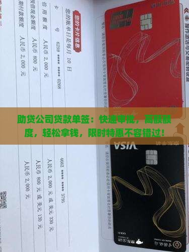 助贷公司贷款单签
