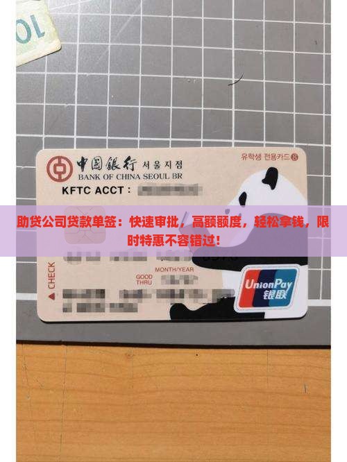 助贷公司贷款单签