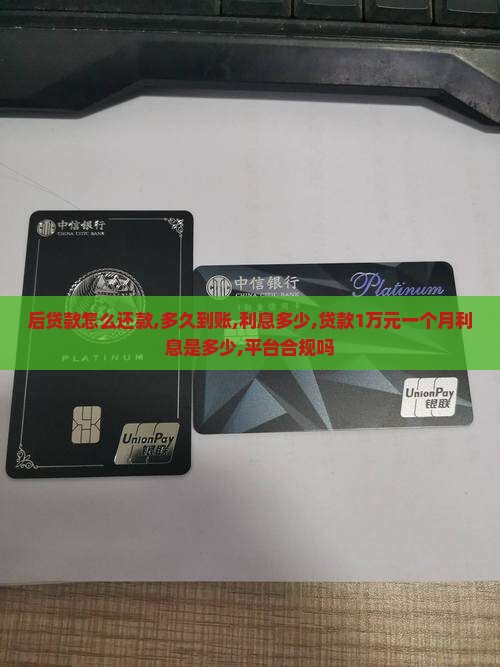 微粒贷后贷款