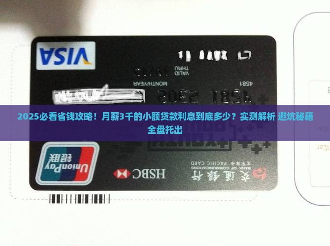 1到3千的小额贷款利息多少