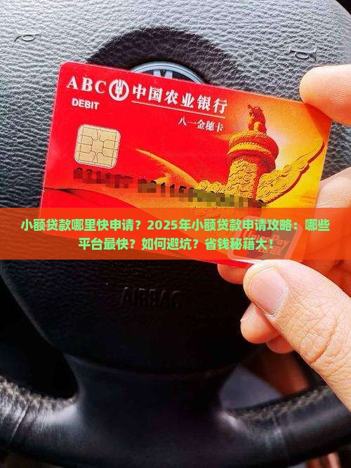 小额贷款哪里快申请