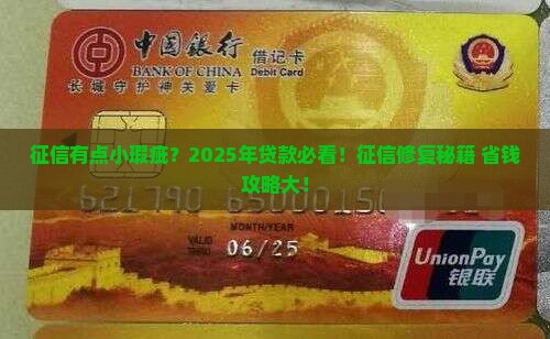 征信修复怎么找渠道贷款