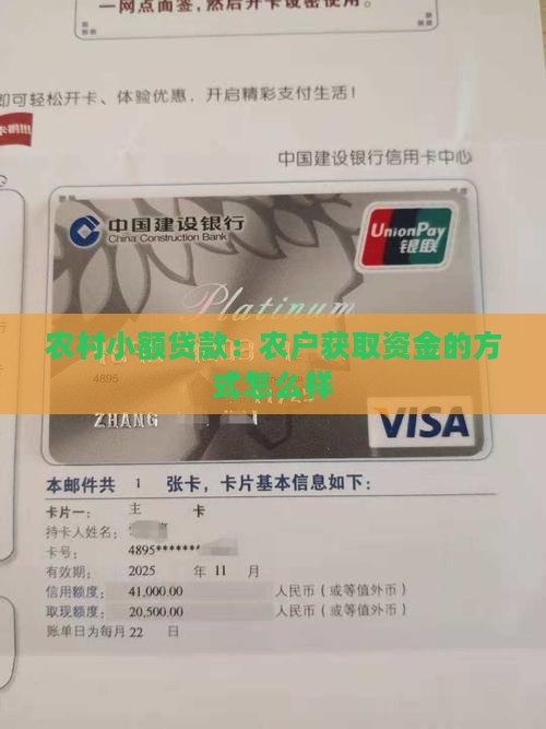 农村小额贷款怎么样