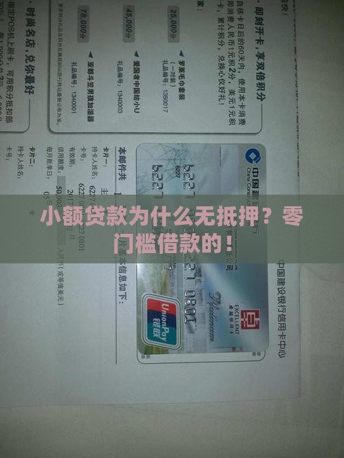 小额贷款为什么无抵押