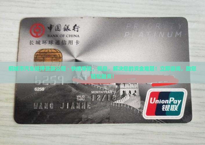 桐城市汽车抵押贷款公司