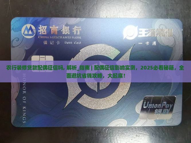 农行装修贷款配偶征信吗