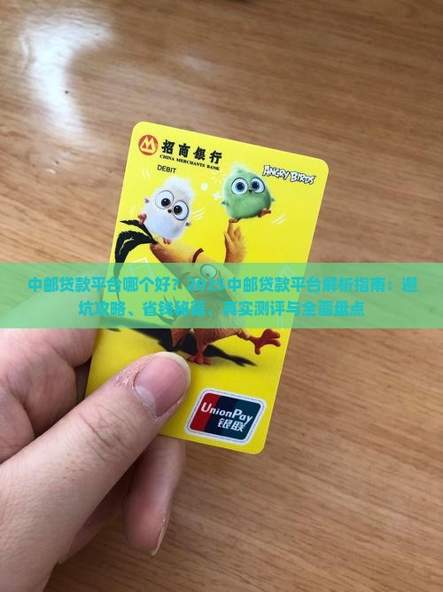 中邮贷款平台哪个好