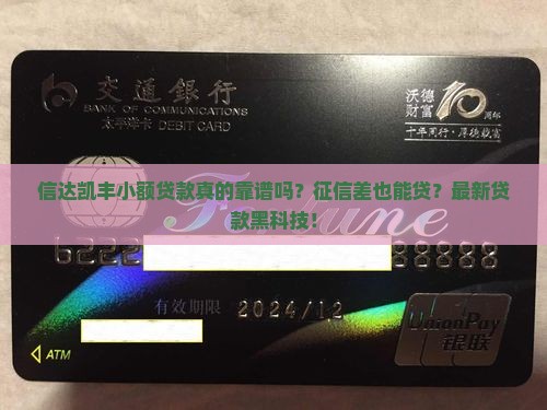 信达凯丰小额贷款