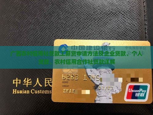 广西农村信用社贷款工薪贷