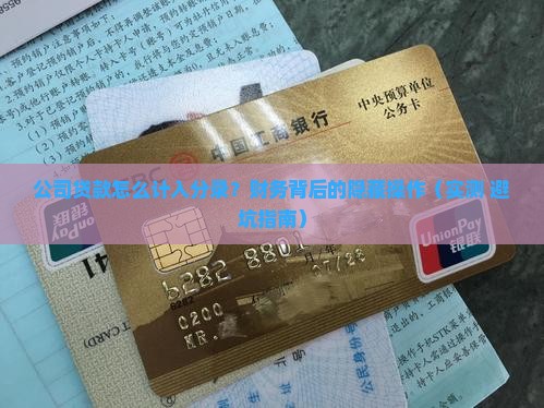公司贷款怎么计入分录