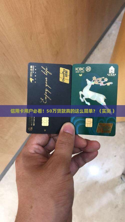 有信用卡即可贷款50万