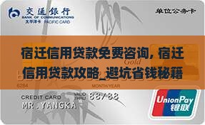 宿迁信用贷款免费咨询